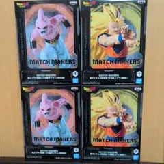 ドラゴンボール MATCH MAKERS 孫悟空 魔人ブウ 4体セット