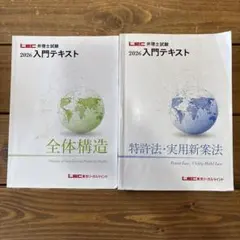 2026年最新】弁理士 lecの人気アイテム - メルカリ