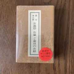 お彼岸・お盆・ご命日の経
