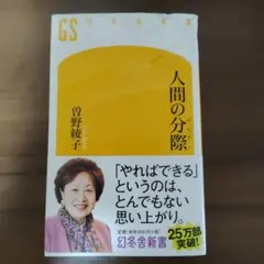 人間の分際