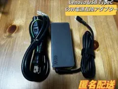 新品Lenovo Thinkpad 65W電源互換アダプタ(typeCケーブル)