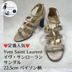 ❤️定番人気❤️イヴサンローラン 22.5cm パイソン柄 サンダルのサムネイル
