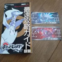 ポケモン　最速攻略ガイドミニブック