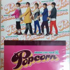 嵐 popcorn ICカードステッカー