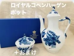 2025年最新】ロイヤルコペンハーゲン 急須の人気アイテム - メルカリ