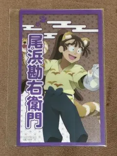 忍たま乱太郎　ナンジャコラボ　尾浜勘右衛門