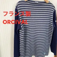ORCIVAL オーシバル バスクシャツ フランス製 ボーダー ネイビー グレー