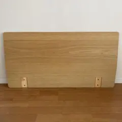 【4月末まで】無印良品　旧タイプ　ヘッドボード　シングル　オーク材