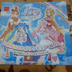 ひろがるスカイ！プリキュア　ハッピーセット　ぬりえ　マクドナルド　東映