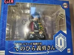G.E.M.シリーズ てのひら義勇さん フィギュア