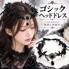 ゴシック ヘッドドレス 黒 魔女 ハロウィン コスプレ　ヴァンパイア　ゴスロリ
