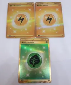 ポケカ 基本エネルギー まとめ売り 3枚