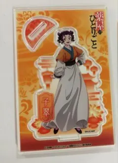 薬屋のひとりごと ダイソー DAISO ビッグアクリルスタンド