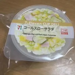 【本日限定価格】セブンくじ D賞カップデリキャニスター コールスローサラダ