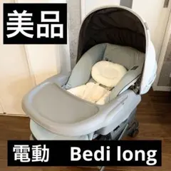 【美品】コンビ ネムリラAT BEDi LONG オートスウィングロング