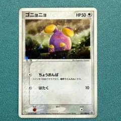 ゴニョニョ PROMO ADV-Pプロモ 031/ADV-P セブンイレブン