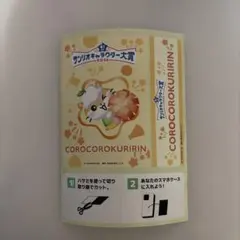 サンリオキャラクター大賞 ランダムスマホカード　コロコロクリリン