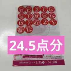 ヤマザキ春のパンまつり　2026 応募券 24.5点分