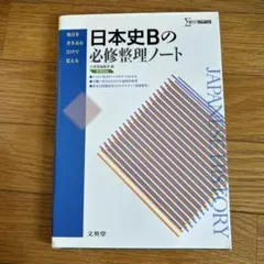 2026年最新】詳説日本史 授業用整理ノートの人気アイテム - メルカリ