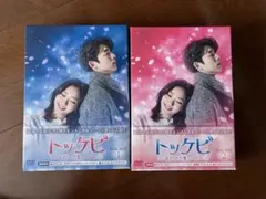 トッケビ〜君がくれた愛しい日々〜DVD-BOX 1&2セット 特典未開封 Amazon.co.jp: トッケビ~君がくれた愛しい日々~ スペシャル
