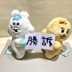 んぽちゃむ きみまろ マカロン法律事務所BIGぬいぐるみ 2種セット