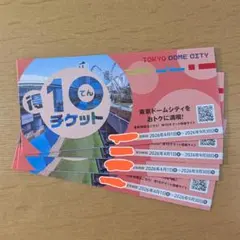 東京ドームシティ 得10チケット 4冊40ポイントのサムネイル