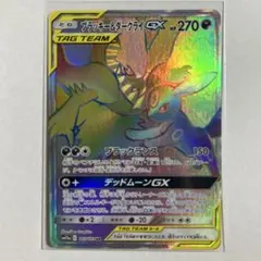 未使用・美品 ポケモンカード ブラッキー＆ダークライ GX HR ブラッキー&ダークライGX(HR)[sm12a]の価格・値段と買取相場 - ポケカジラ
