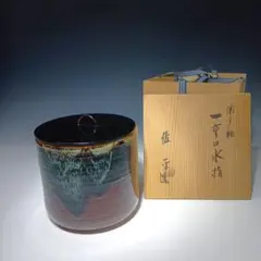 茶道具　瀬戸釉　一重口水指　佐平造　 共箱のサムネイル