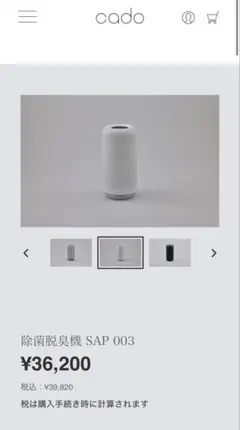 cado SAP003 ライトグレー　除菌脱臭機のサムネイル