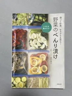 野菜の「べんり漬け」