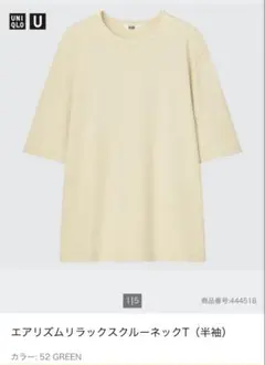 エアリズムリラックスクルーネックT（半袖）グリーン