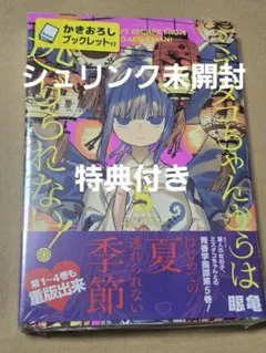 ミズダコちゃんからは逃げられない! 5巻 ゲーマーズ特典付き