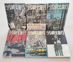 少女終末旅行 全6巻 セット 漫画 コミック つくみず 新潮社