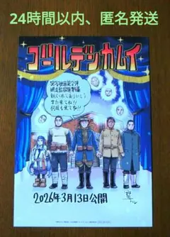 【非売品】映画ゴールデンカムイ　網走監獄襲撃編　入場者特典