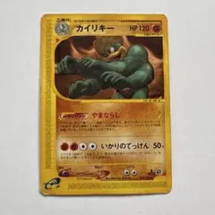現物2枚 カイリキー　ポケモンカードe 1ED 未使用　美品 image_8e8b3c52-ea7c-4596-925c-