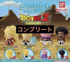 まちぼうけ ドラゴンボール3 ガチャガチャ 全4種フルコンプ