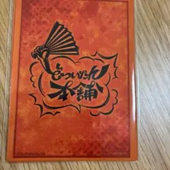 ヒプノシスマイク オオサカ　スリーブ