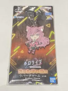 一番くじ ホロライブ きゅんキャラ賞 ラバーチャーム 博衣こより