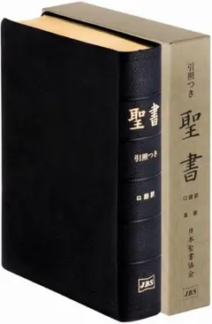 2026年最新】JCO59S 口語訳大型引照つき聖書・折革装の人気アイテム