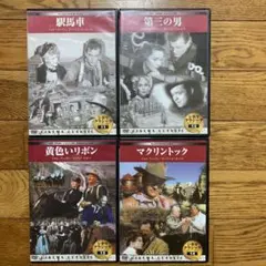 クラッシック映画DVD 4作品セット