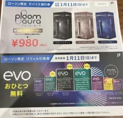 ローソン限定 プルームオーラ デバイス値引券 & evoリフィル無料引換券