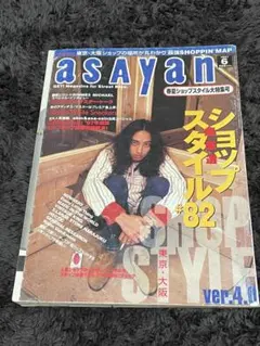 asAyan」1998年2月号 藤原ヒロシ LASTORGY3 - メルカリ