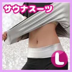 ★超発汗★ サウナスーツ Tシャツ トレーニング ランニング ダイエット サウナ