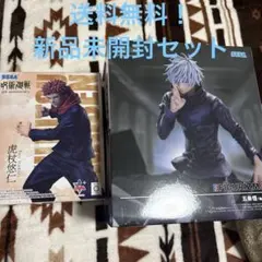 い*は様 呪術廻戦フィギュア2体セット