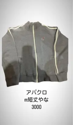トラックジャケット　Abercrombie & Fitch