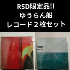 2026年最新】ゆうらん船 レコードの人気アイテム - メルカリ