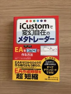 iCustomで変幻自在のメタトレーダー