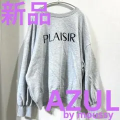 신품 태그 첨부 AZUL BY MOUSSY 로고 스웨트 그레이 M