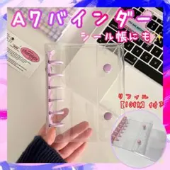 A7バインダー リフィル 10枚セット シール収納 クリアタイプ ピンク