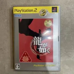 龍が如く PlayStation 2